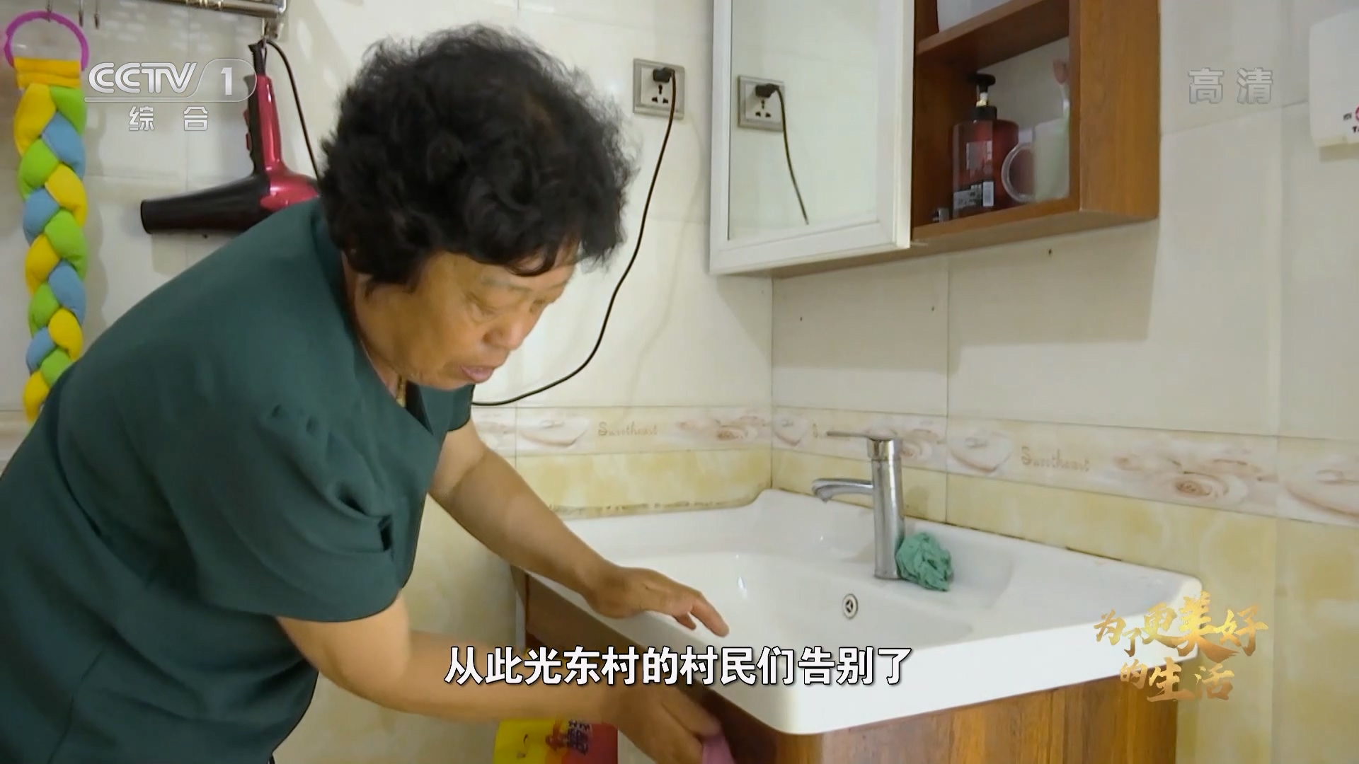 纪录片《为了更美好的生活》｜第三集 乡村蝶变4.jpg