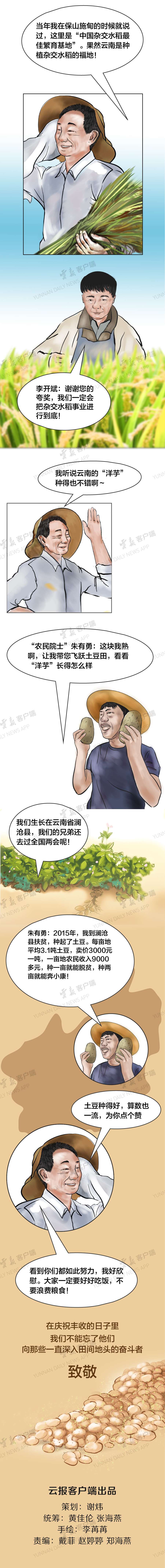 秋分又至，庆祝丰收的季节，不能忘了他们3.jpg