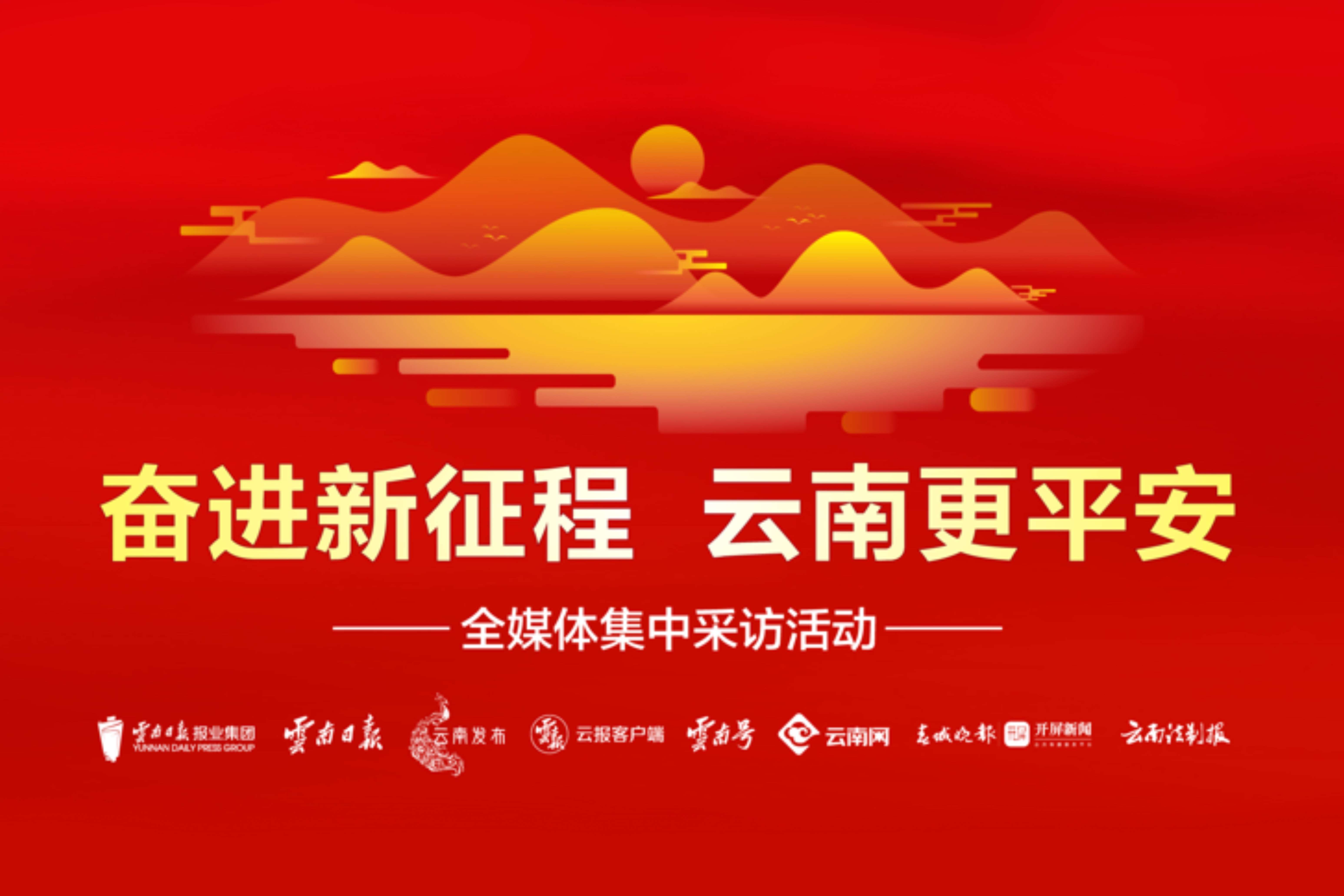 【奋进新征程 云南更平安】峨山县用分色分级管理筑牢命案“防火墙”1.jpg