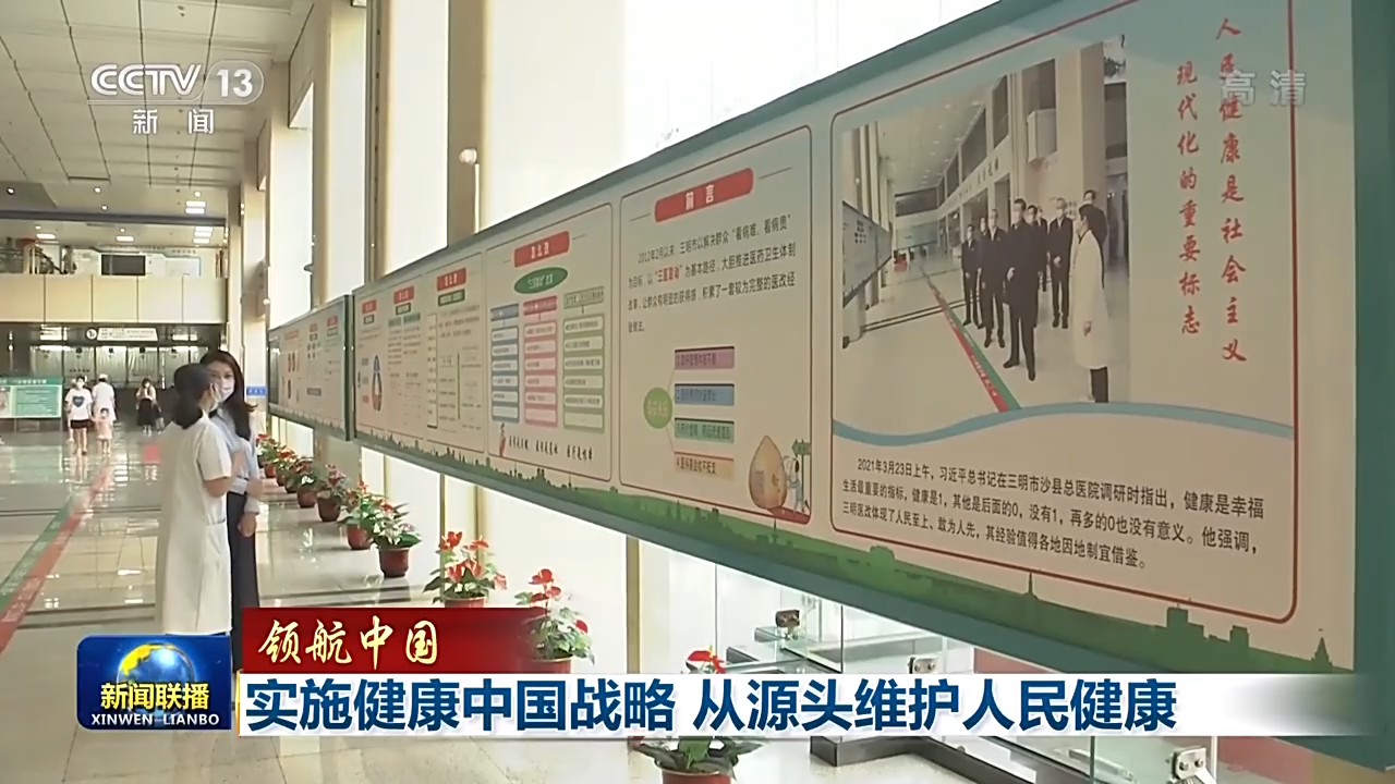 实施健康中国战略 从源头维护人民健康2.png