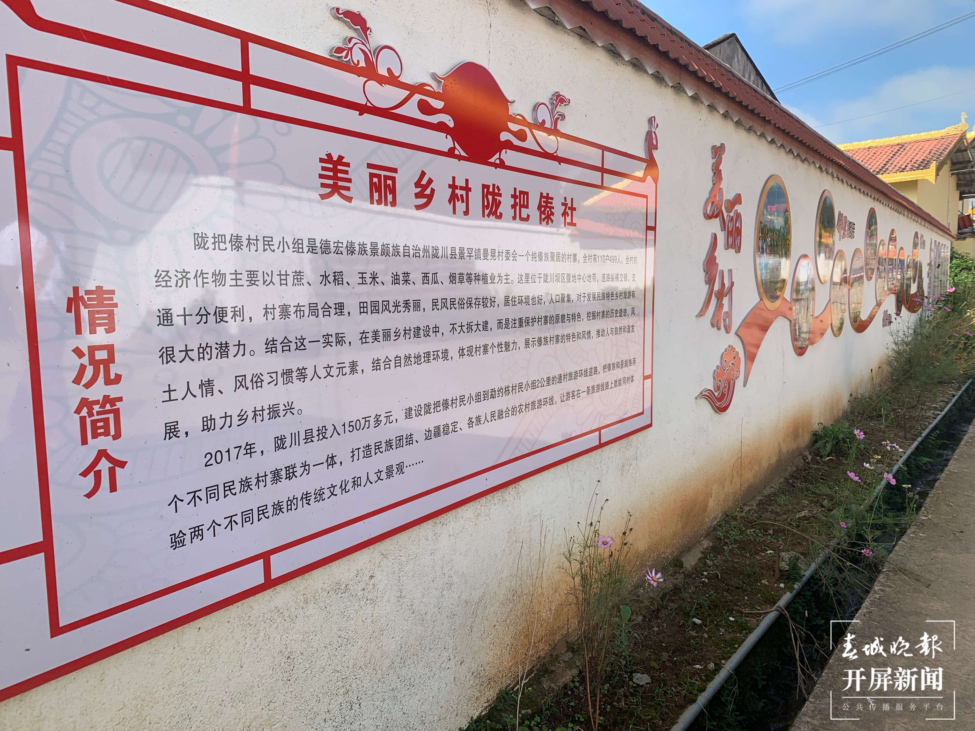 德宏民族团结月40年 | 一条团结路 一曲幸福歌