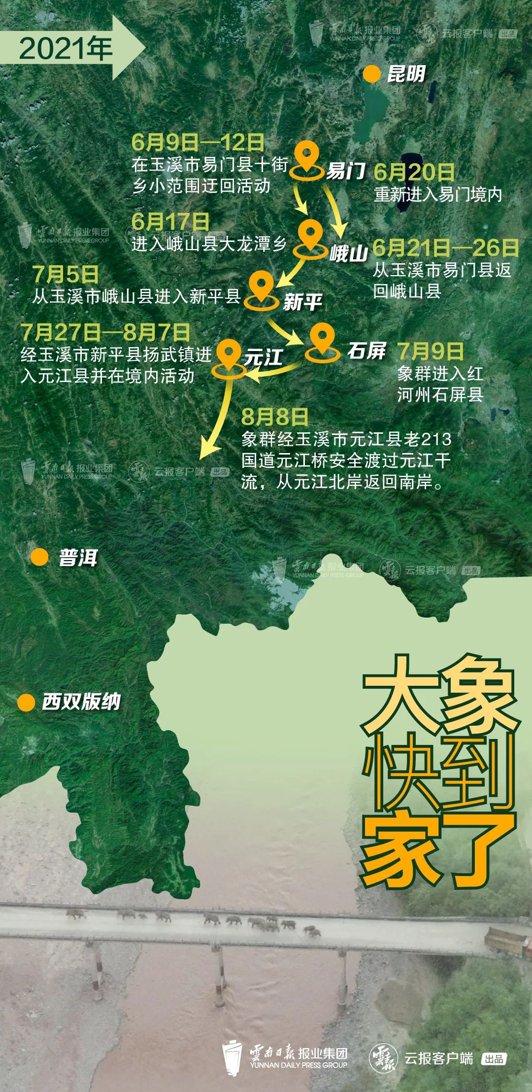 成就展·看云南⑨丨图片背后的故事：彩云之南——“象往”的地方