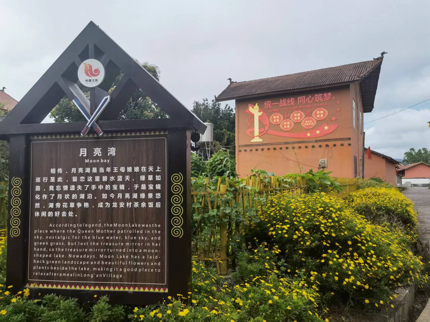 德宏民族团结月40年 | 龙安村：开启边境少数民族村寨乡村振兴路