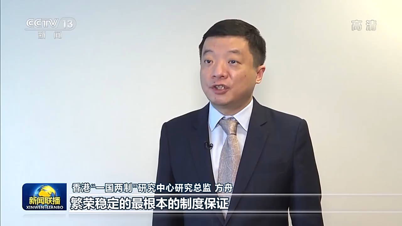 坚持“一国两制” 迈向伟大复兴2.png