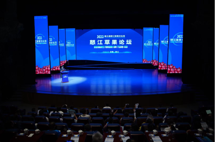 草果论坛：共话怒江 共谋草果发展1.png