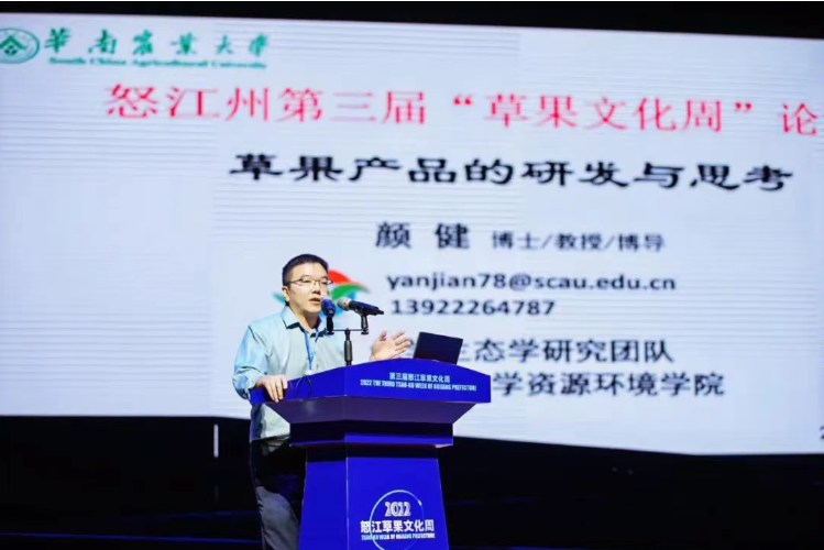 草果论坛：共话怒江 共谋草果发展2.png