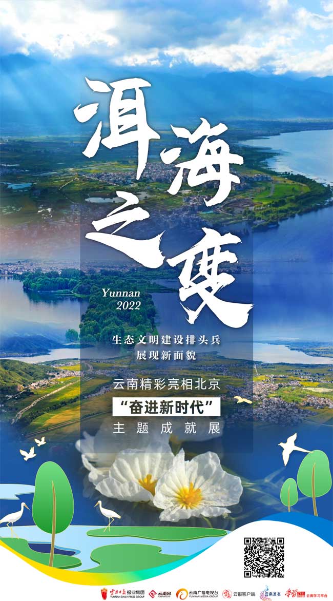 洱海之变——生态文明建设排头兵展现新面貌.jpg