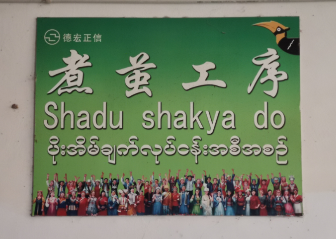 德宏民族团结月40年|云南陇川:企业吹起民族团结“宣传风”