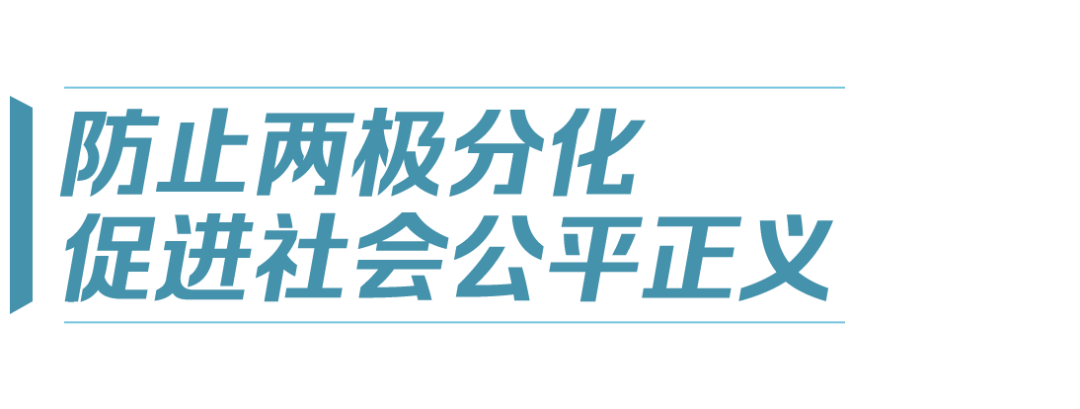 全体人民共同富裕2.png