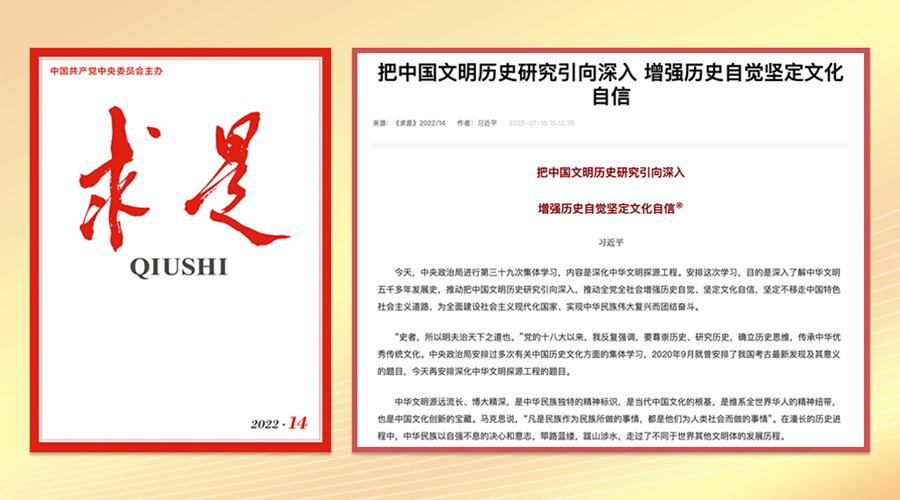 跟着总书记学历史丨文明探源2.png