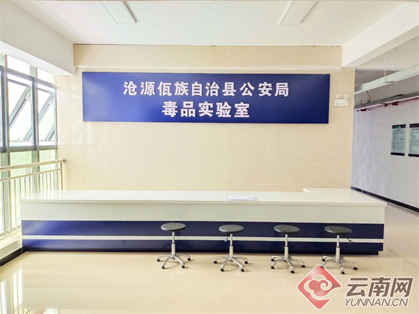 【奋进新征程 云南更平安】临沧市公安局禁毒支队