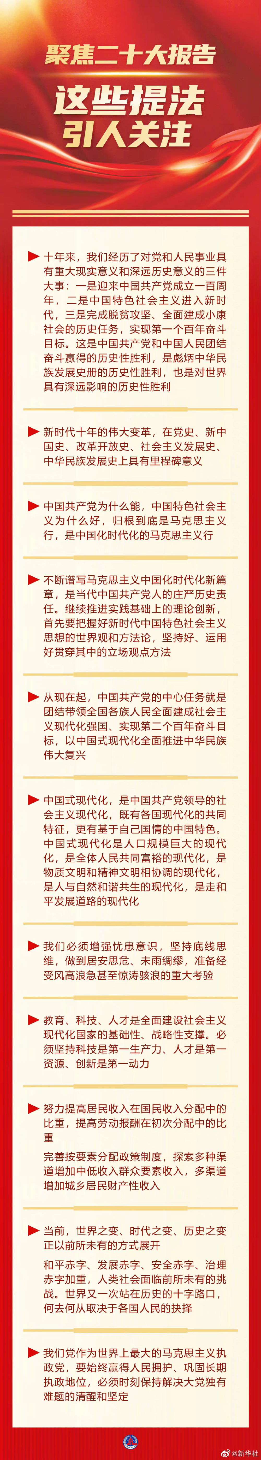 聚焦二十大报告，这些提法引人关注.jpg
