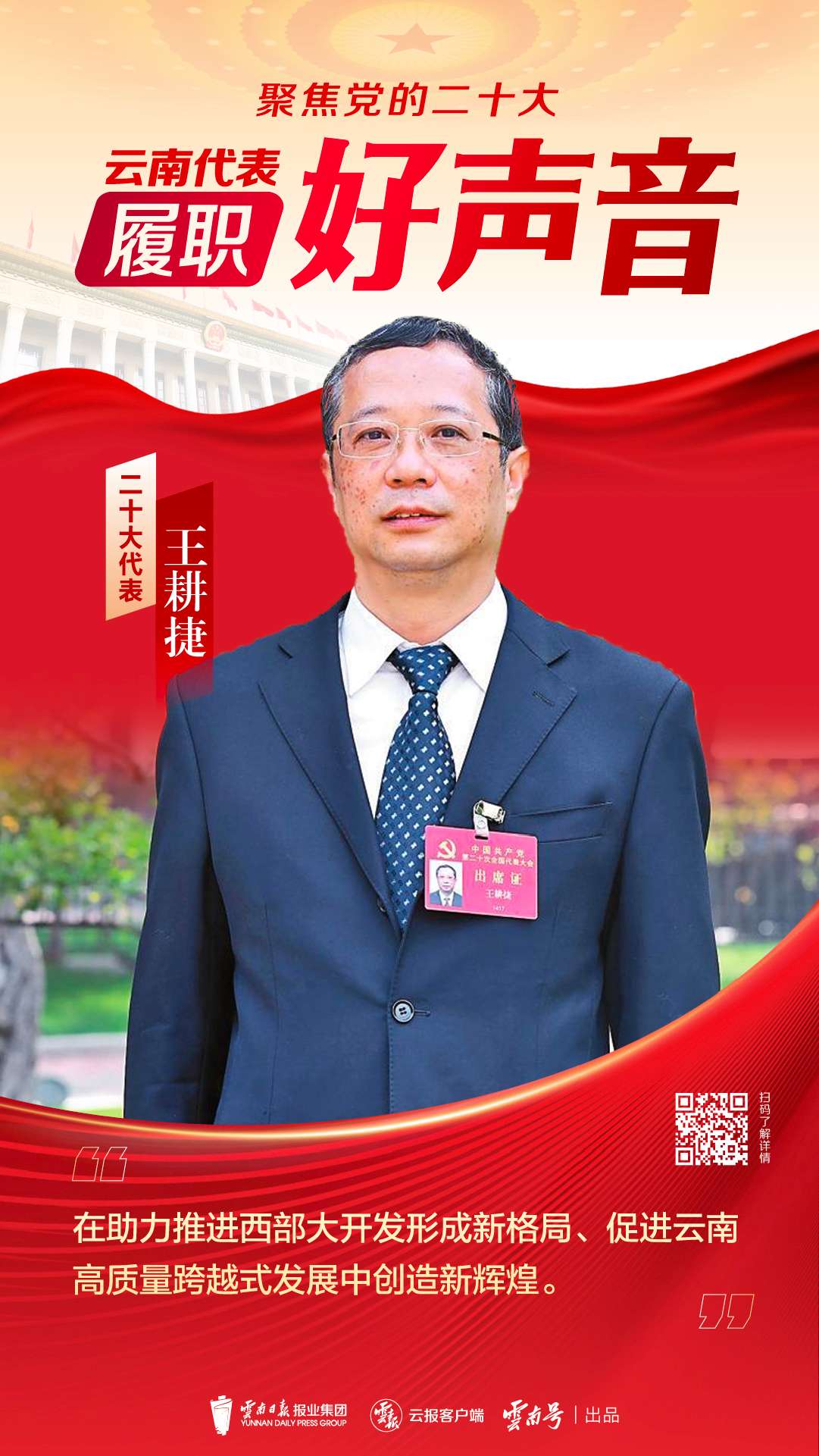 听！这是他们的履职声音