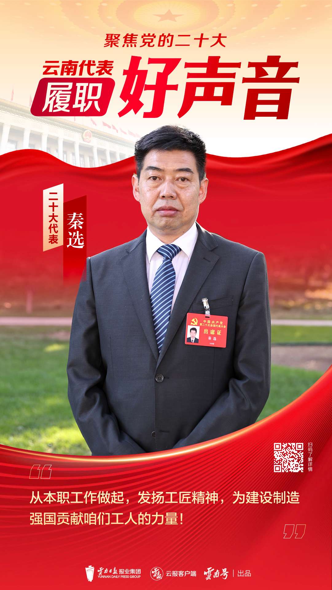 听！这是他们的履职声音