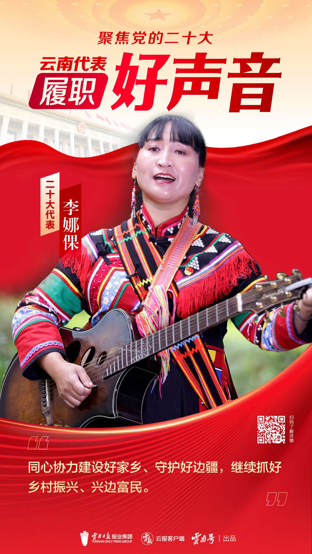 听！这是他们的履职声音