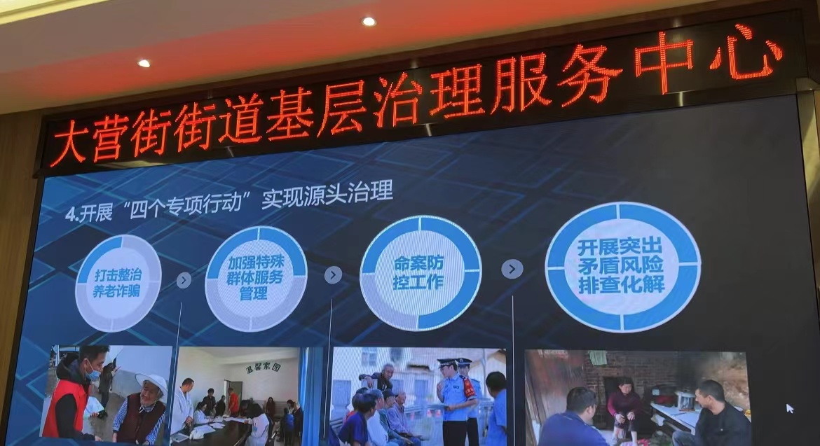 【奋进新征程 云南更平安】大营街基层治理服务中心