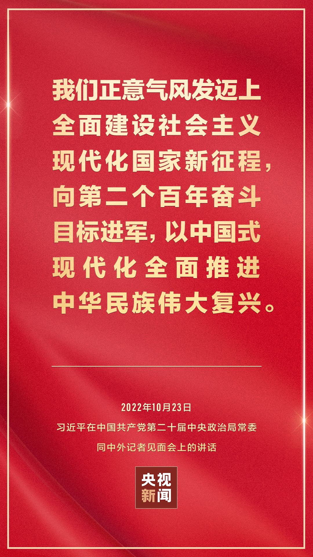 习近平：新征程是充满光荣和梦想的远征1.png