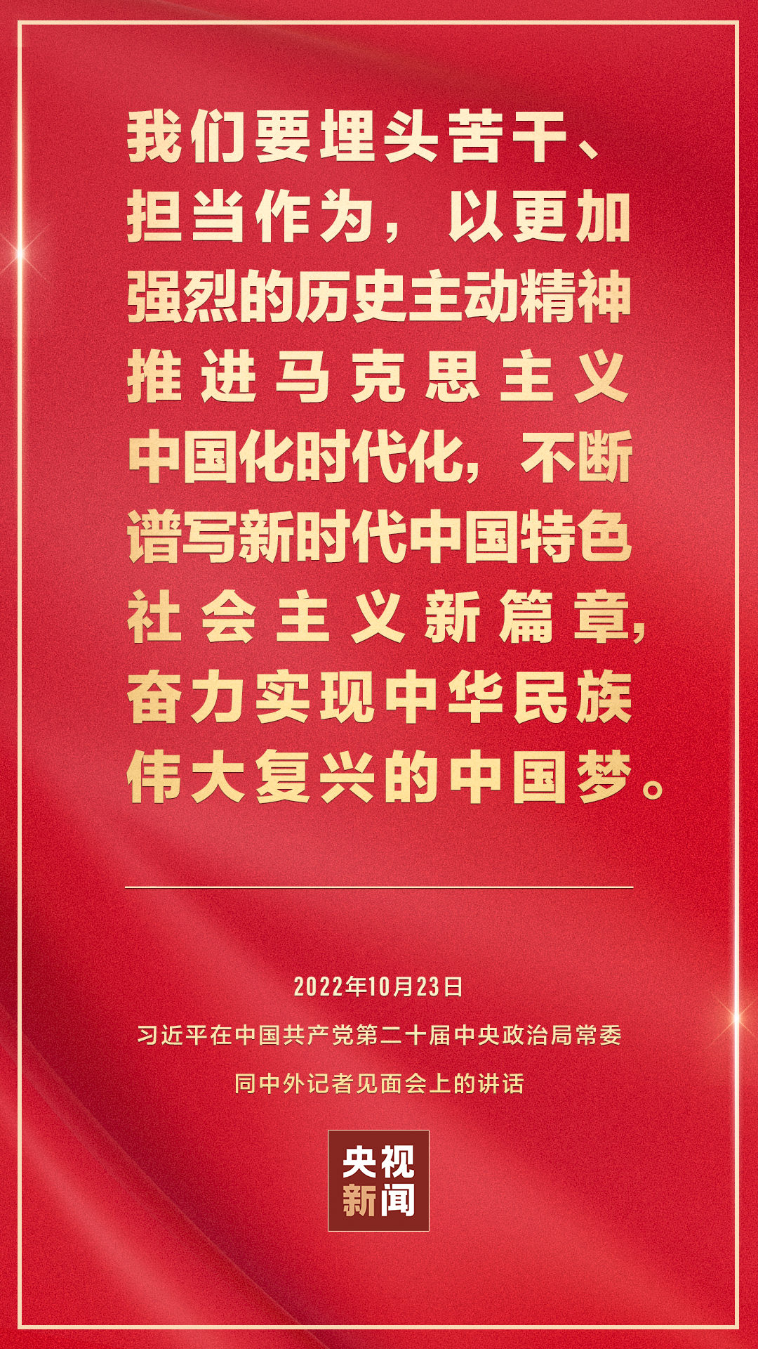 习近平：新征程是充满光荣和梦想的远征3.png