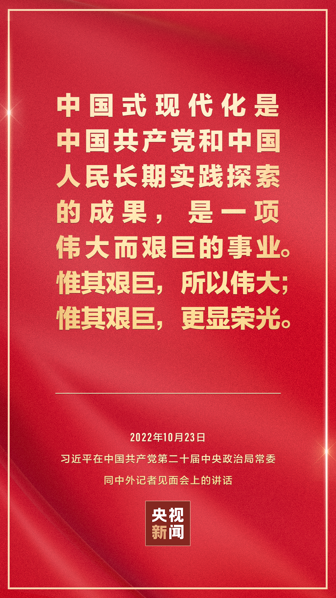 习近平：新征程是充满光荣和梦想的远征2.png