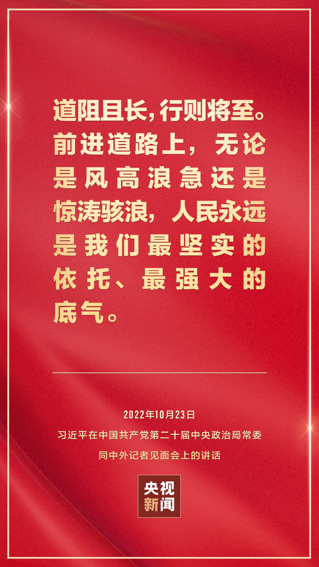 习近平：新征程是充满光荣和梦想的远征4.png