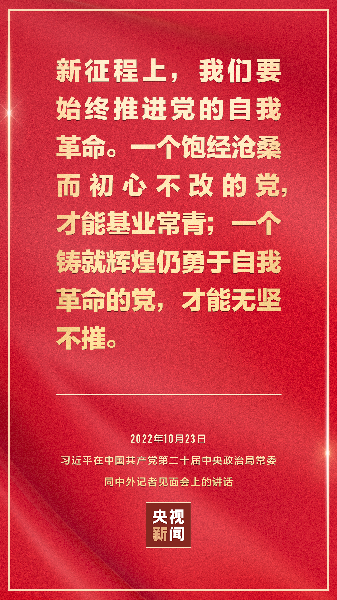 习近平：新征程是充满光荣和梦想的远征5.png