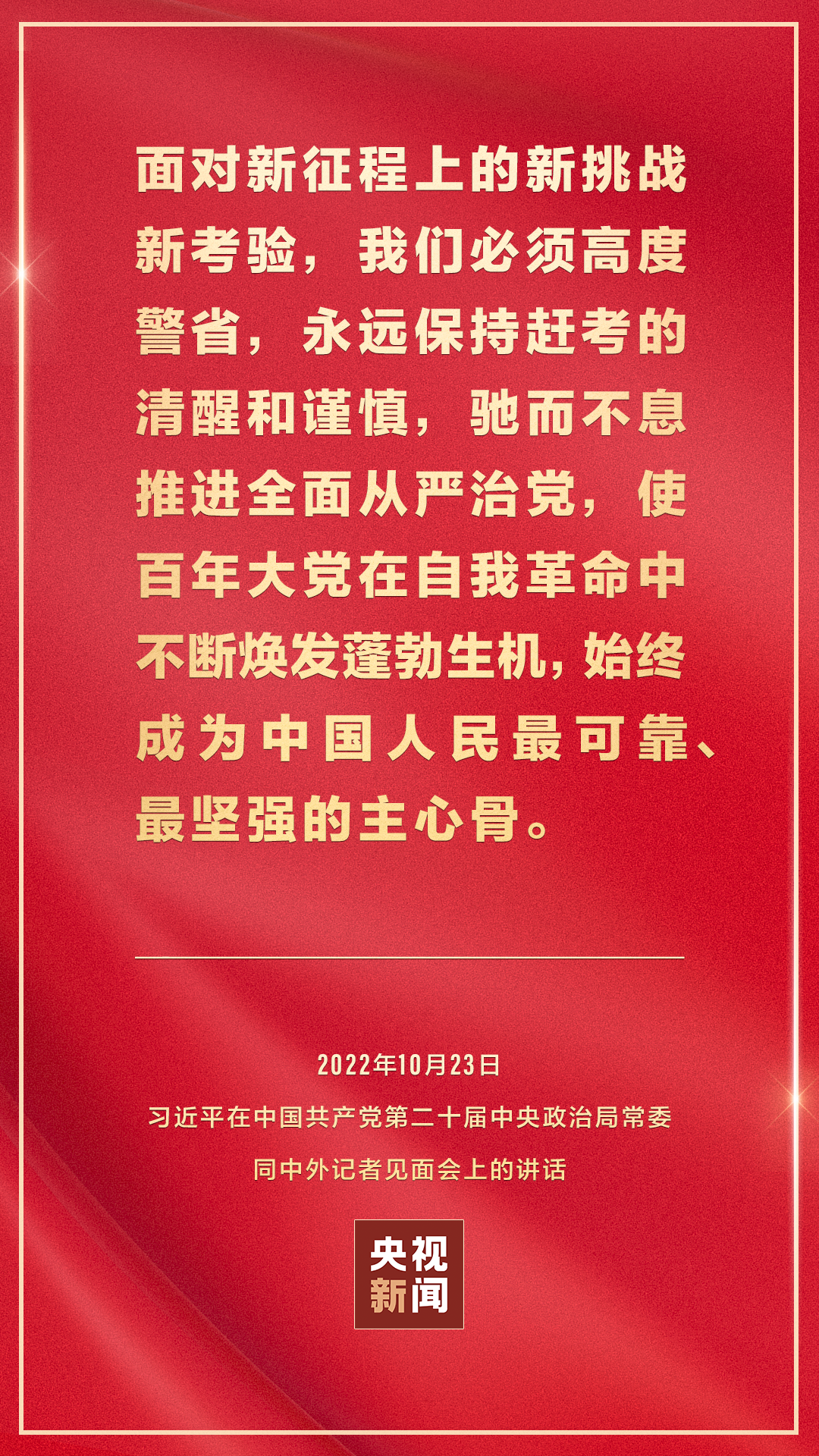 习近平：新征程是充满光荣和梦想的远征6.png