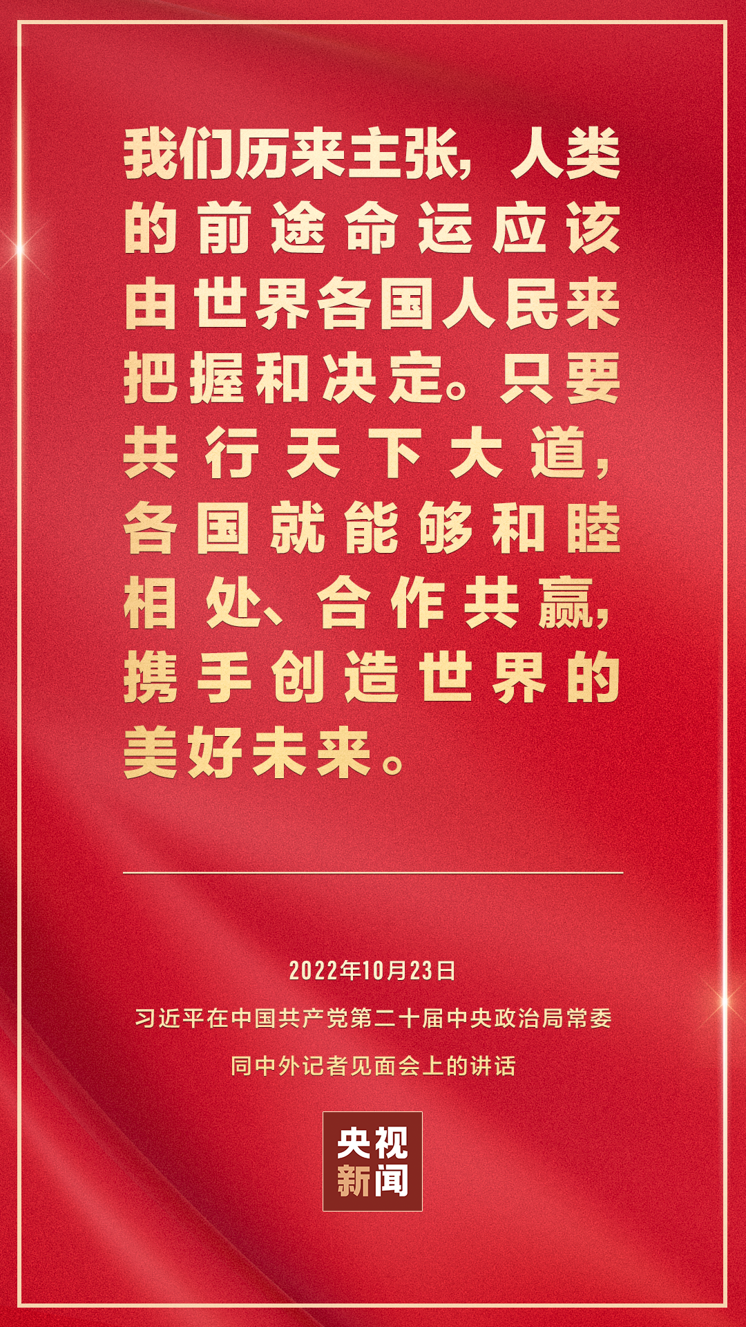 习近平：新征程是充满光荣和梦想的远征7.png