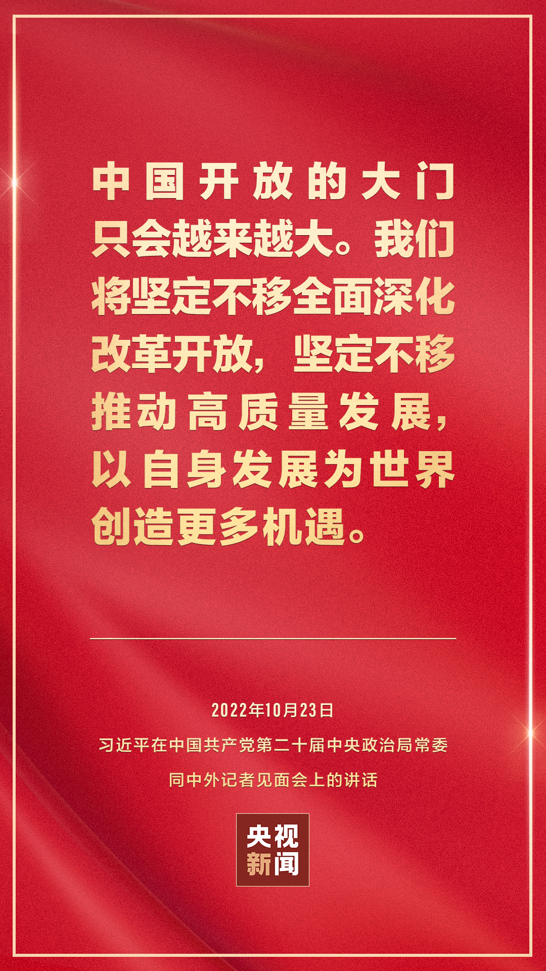 习近平：新征程是充满光荣和梦想的远征8.png