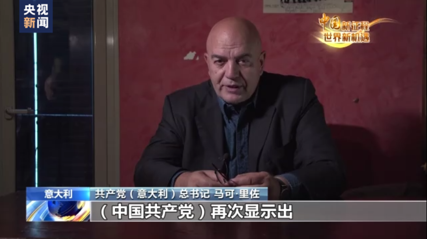 中国新征程 世界新机遇丨多国人士：中国共产党坚持一切为了人民