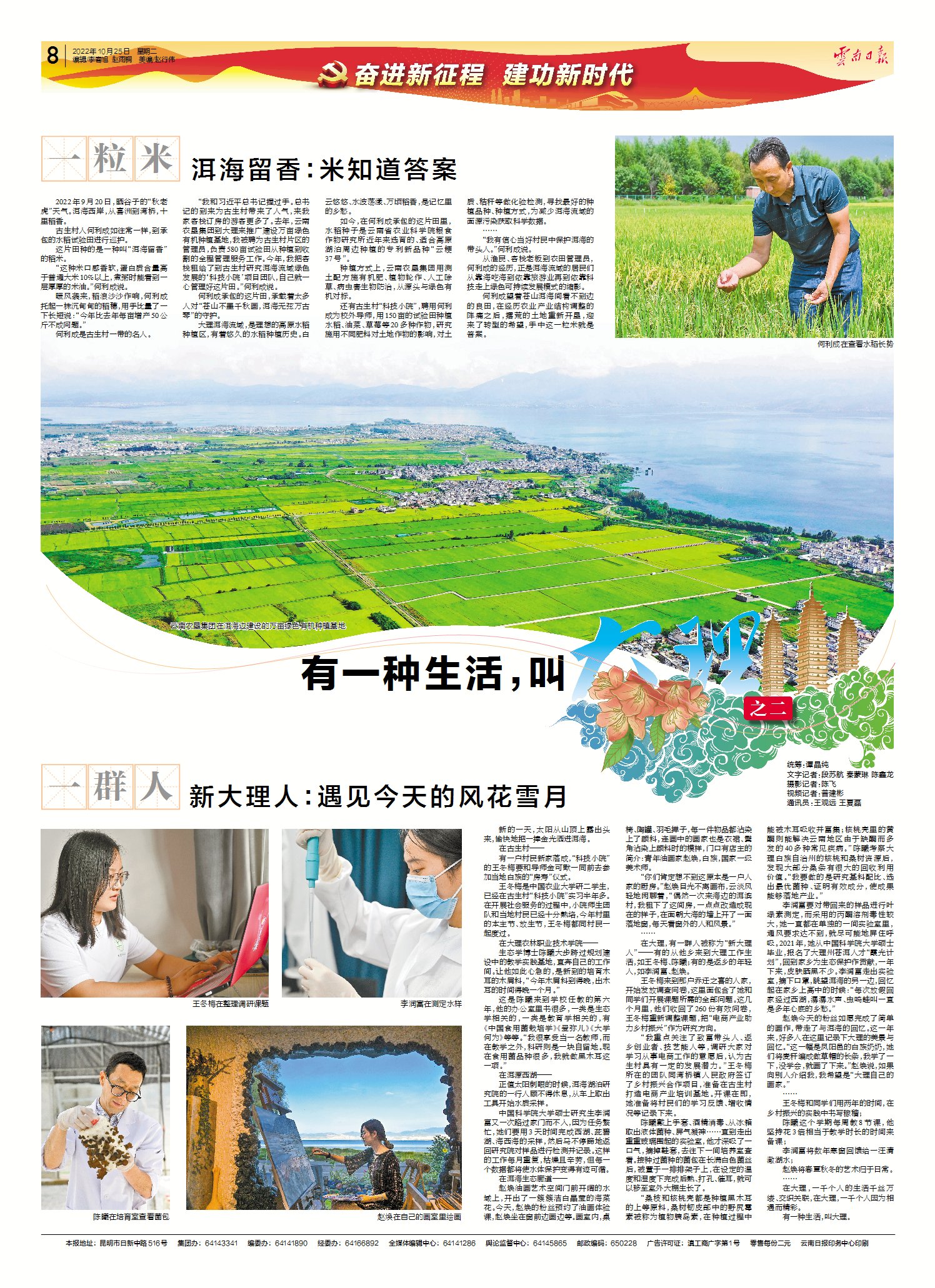 【修改版面】有一种生活叫大理（之二）