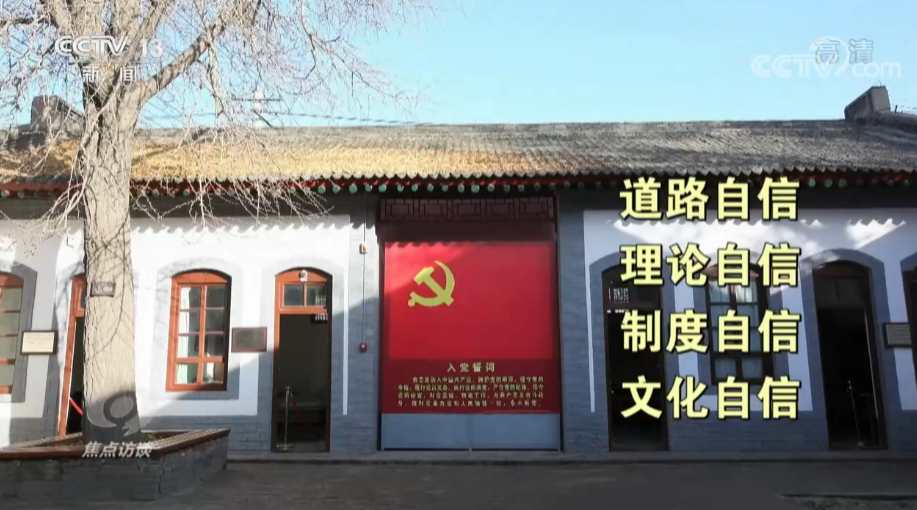 焦点访谈：奋斗 新的伟业 文化自信 凝心聚力4.png