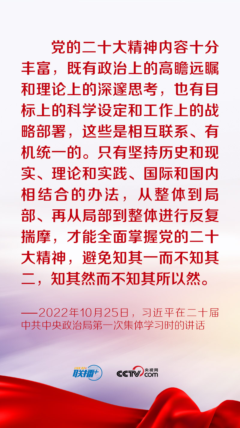 联播+丨学习贯彻党的二十大精神2.jpg