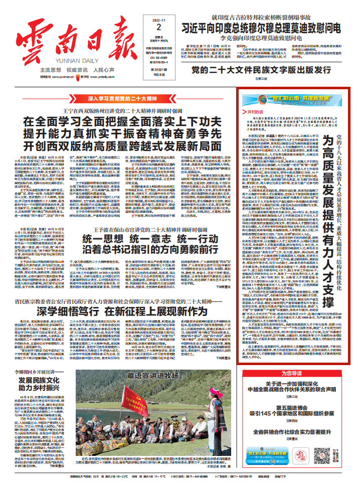 智汇彩云南·共谋新发展