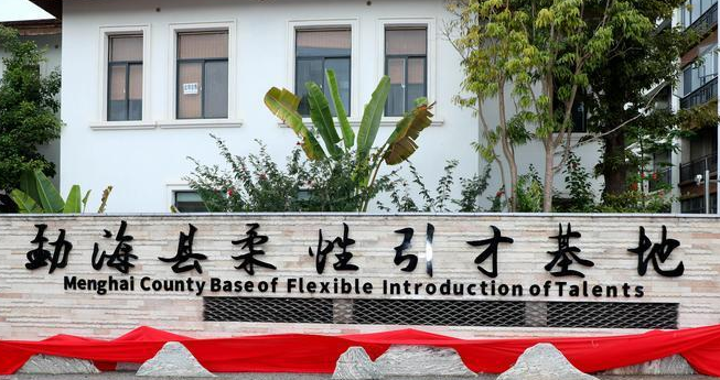 智汇彩云南·共谋新发展