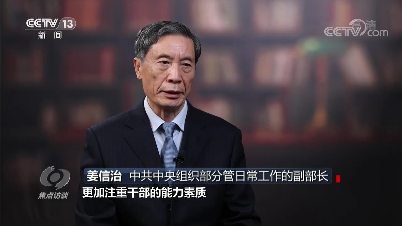 焦点访谈：奋斗 新的伟业 全面从严治党永远在路上