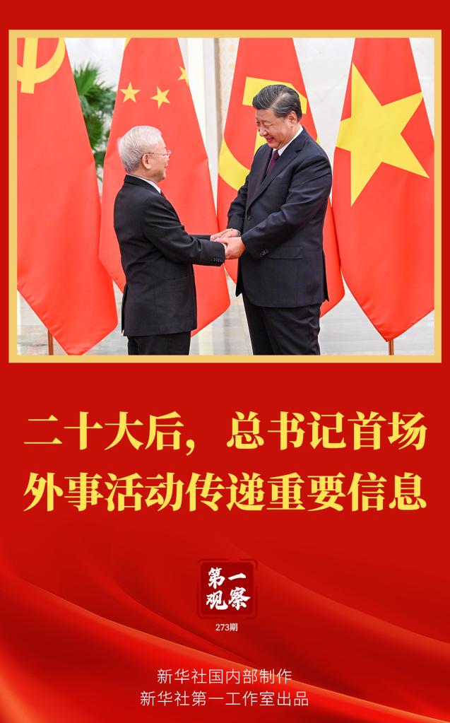 二十大后，总书记首场外事活动传递重要信息