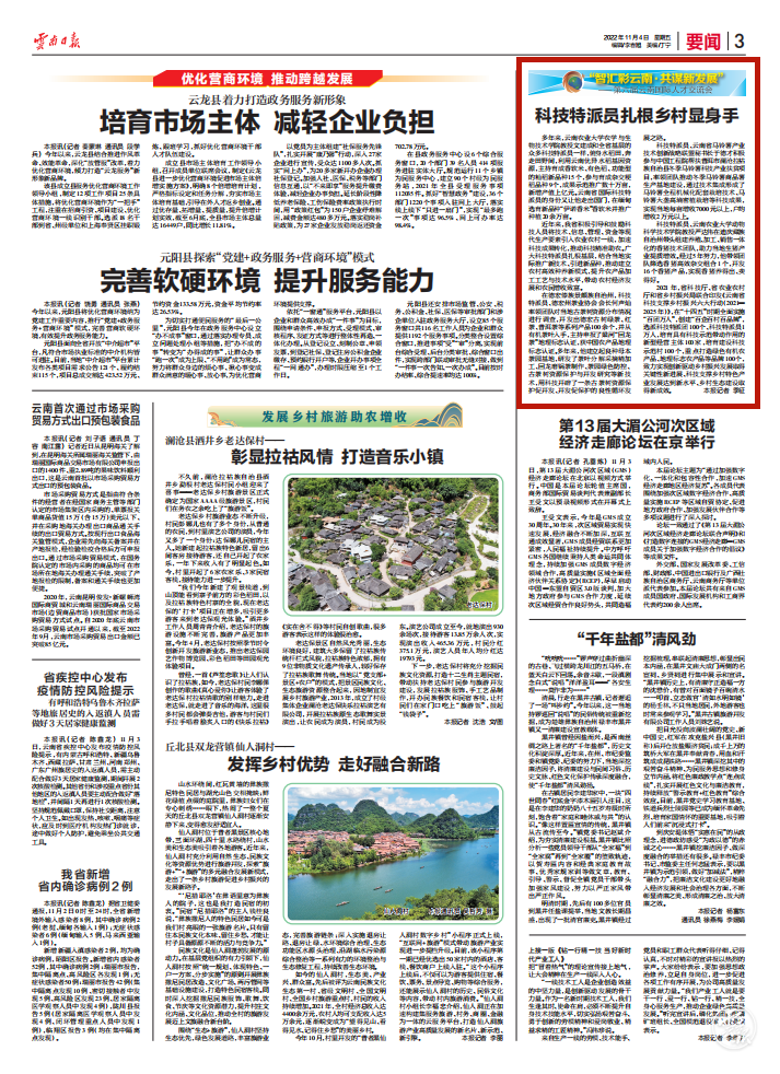 智汇彩云南·共谋新发展