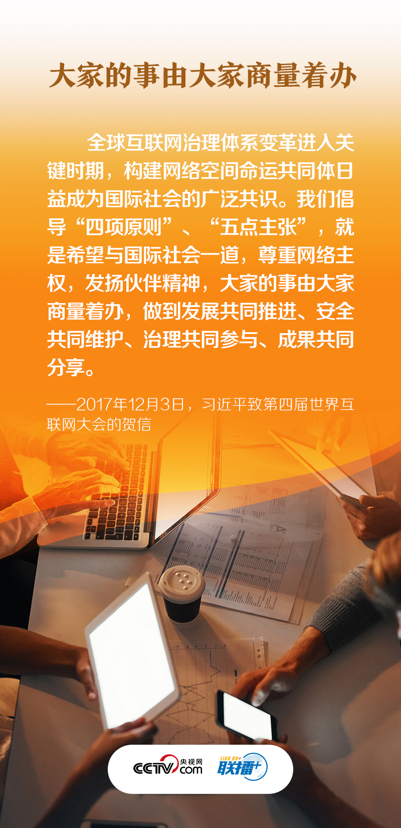 构建网络空间命运共同体 推动全球互联网发展治理4.jpg