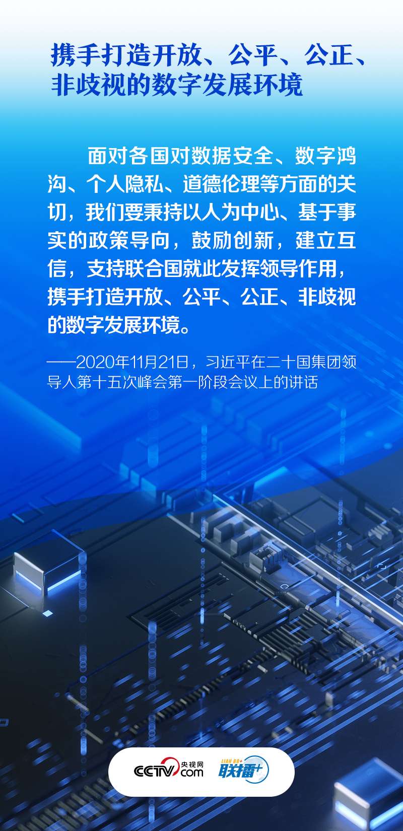 构建网络空间命运共同体 推动全球互联网发展治理7.jpg