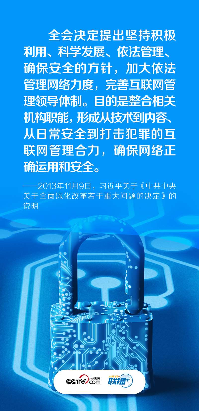 筑牢网络安全“防火墙” 习近平强调依法治网1.jpg