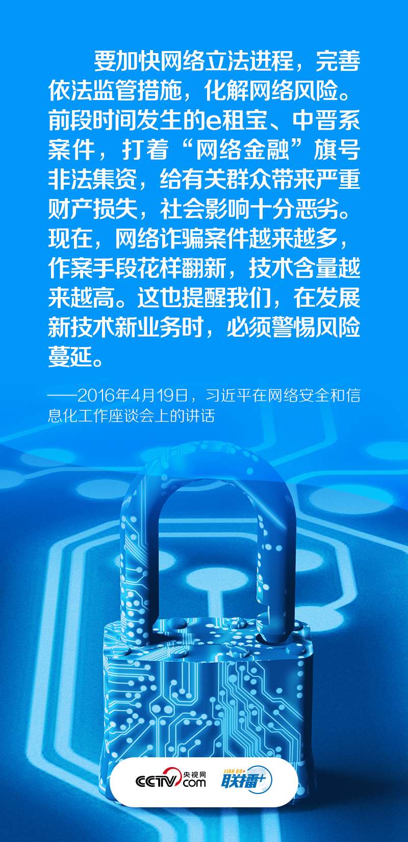 筑牢网络安全“防火墙” 习近平强调依法治网3.jpg