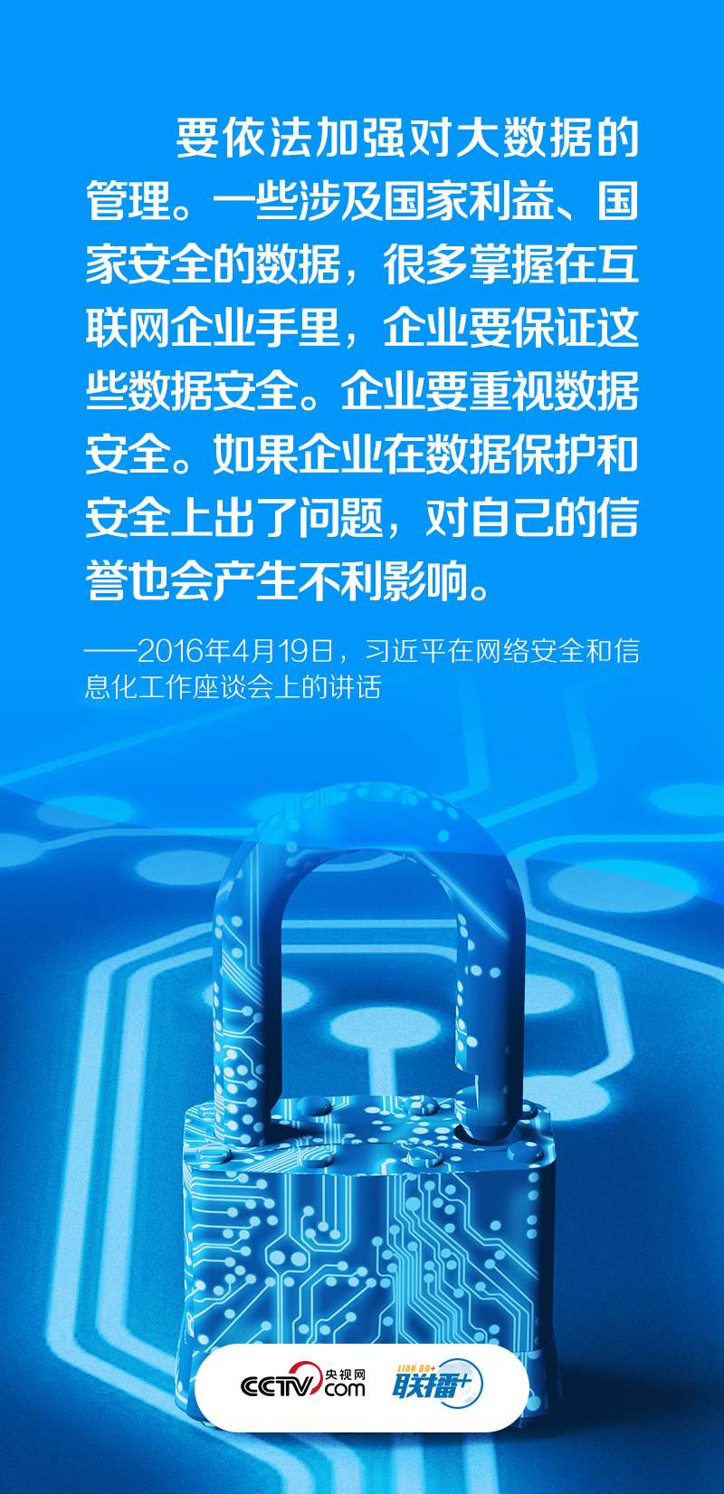 筑牢网络安全“防火墙” 习近平强调依法治网4.jpg