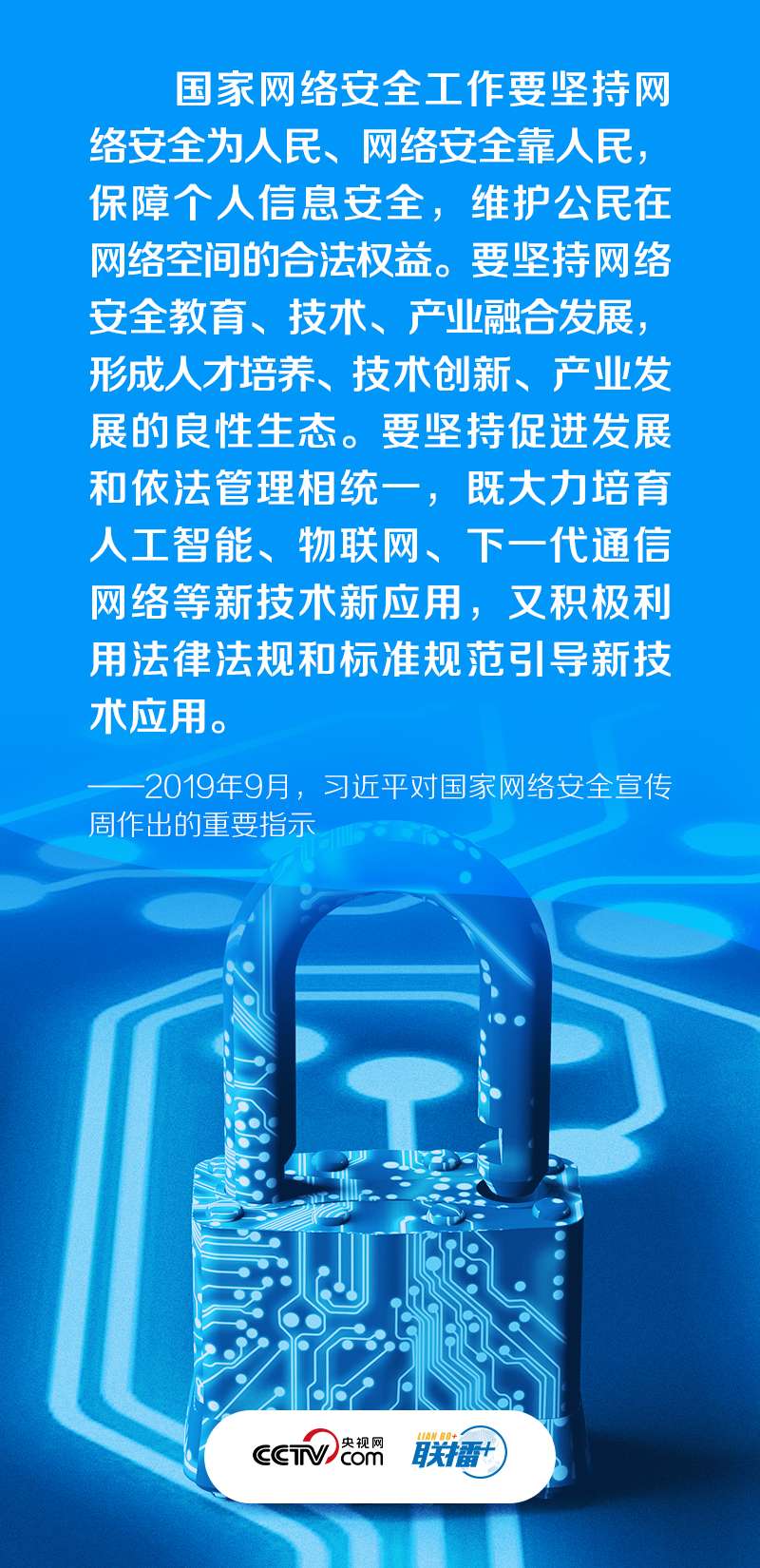 筑牢网络安全“防火墙” 习近平强调依法治网6.jpg