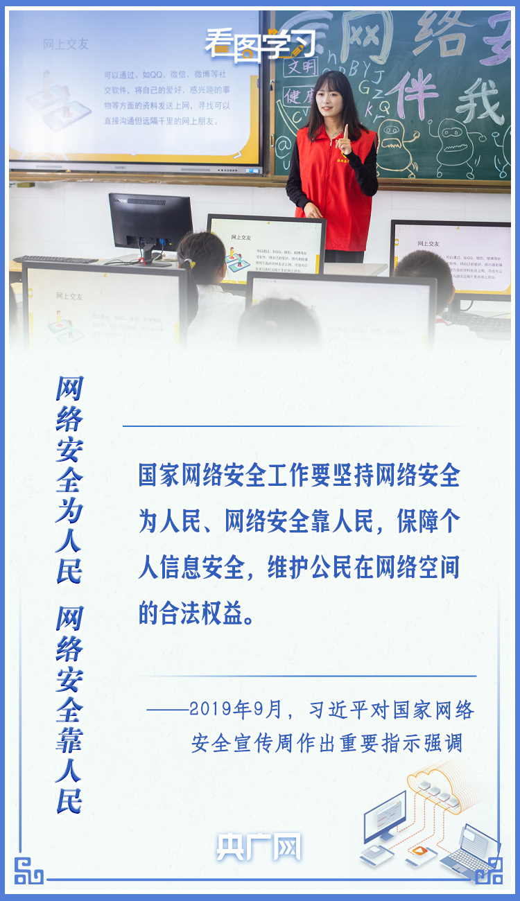 加快建设网络强国、数字中国5.jpg