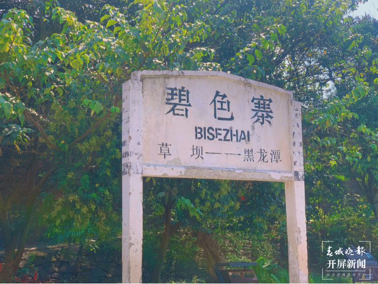 承载历史 再现芳华 滇南明珠——碧色寨2.png