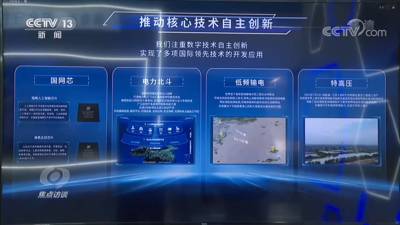 焦点访谈：共建网络世界 共创数字未来3.jpg