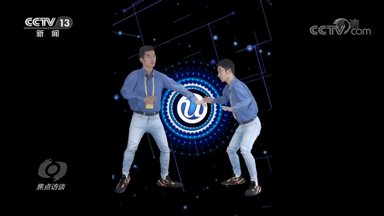 焦点访谈：共建网络世界 共创数字未来4.jpg