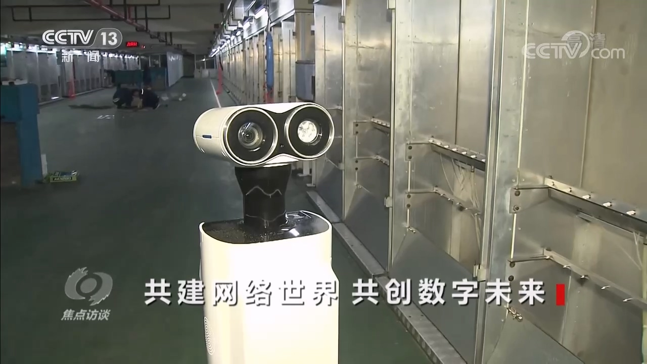 焦点访谈：共建网络世界 共创数字未来8.jpg