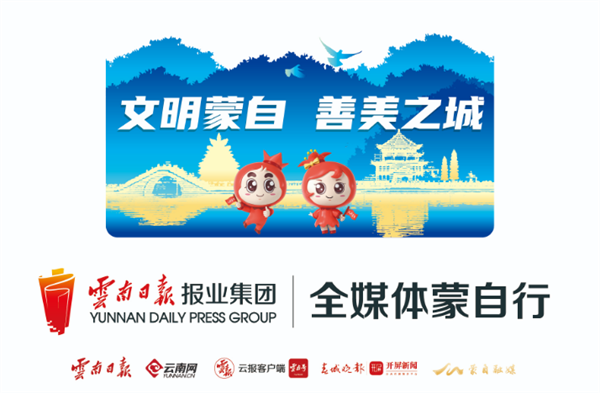 文明蒙自 善美之城.png