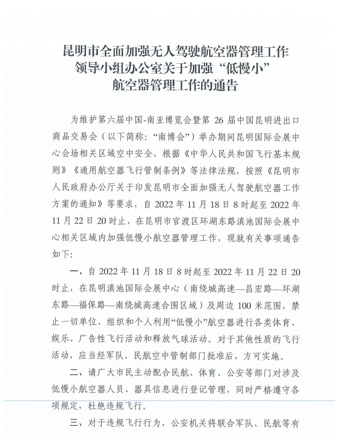 南博会期间，昆明公安对这些行为“零”容忍